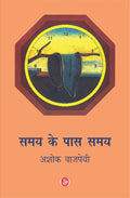 Samay Ke Pass Samay