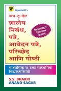UpToDate School Essays, Letters, Applications, Paragraphs and Stories  Marathi