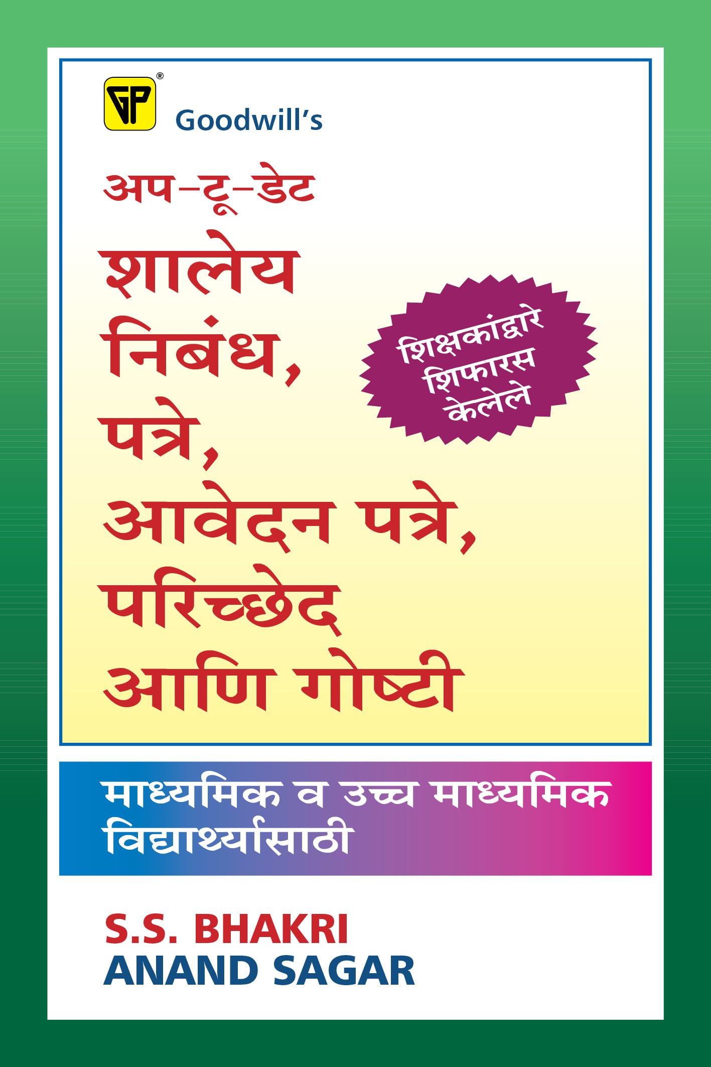 UpToDate School Essays, Letters, Applications, Paragraphs and Stories  Marathi
