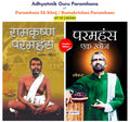 Adhyatmik Guru Paramhans (Paramhans Ek Khoj / Ramakrishna Paramhans) (Set of 2 Books)