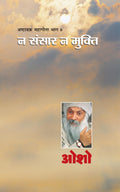 Ashtavakra Mahageeta Bhag Vi Na Sansar Na Mukti (   6    )