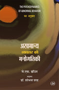 Asamanya Vyavahar Ki Manogatiki