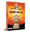 Patanjali Yog Sutra