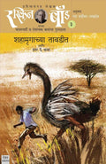 Ruskin Bond Part 3