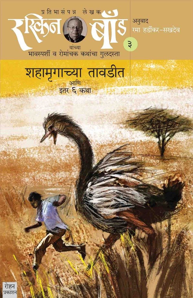 Ruskin Bond Part 3
