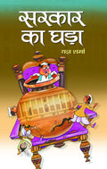 Sarkar Ka Ghara