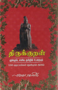 Thirukkural  Moolamum Ealiya Thamizhil Uraiyum: Moolamum Eliya Thamizhil Uraiyum