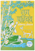 Raag Parichay Bhaag 4