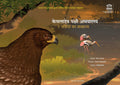 Keoladeo Bird Sanctuary: Pakshiyon Ka Samrajya  Children Book (Hindi)