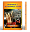 Sadhvi Ritambhara Aur Shriramjanmabhoomi Andolan ?????? ?????? ?? ??????????????? ?????? Book in Hindi (Hindi Edition)