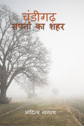 Chandigarh  Sapno ka Shehar /     