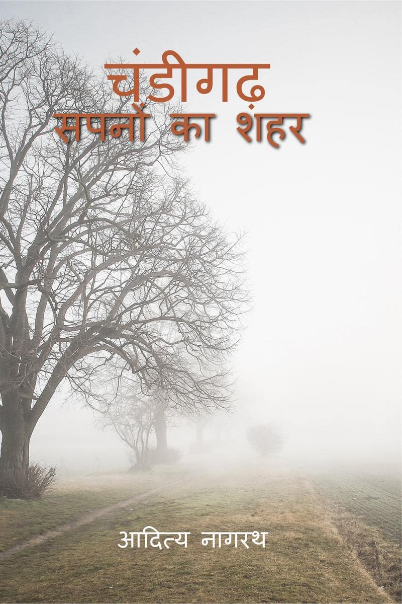 Chandigarh  Sapno ka Shehar /     