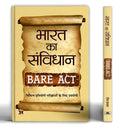 Bharat Ka Samvidhan Bare Act Latest Updated Edition  Useful for UPSC, Law, Judiciary & Other Exam (Constitution of India Bare Ac