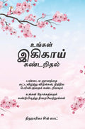 Discovering Your Ikigai (Tamil Edition)