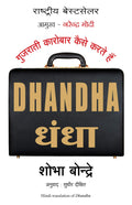 Dhandha HindiBpb