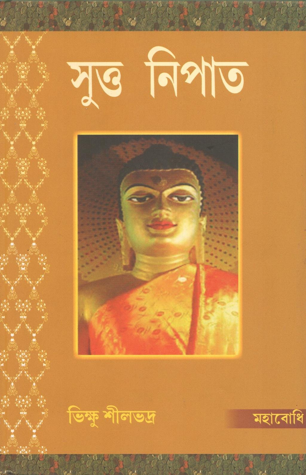 Sutta Nipata (with Pali Text) [Bangala]