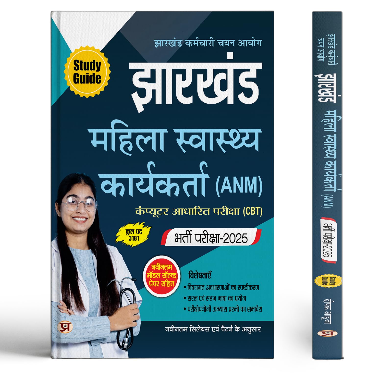 Jharkhand ANM Exam Guide 202526 | Female Health Worker Recruitment Book  SSC Jharkhand Mahila Swasthay Karyakarta CBT Test With