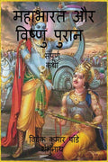 Mahabharata And Vishnu Purana