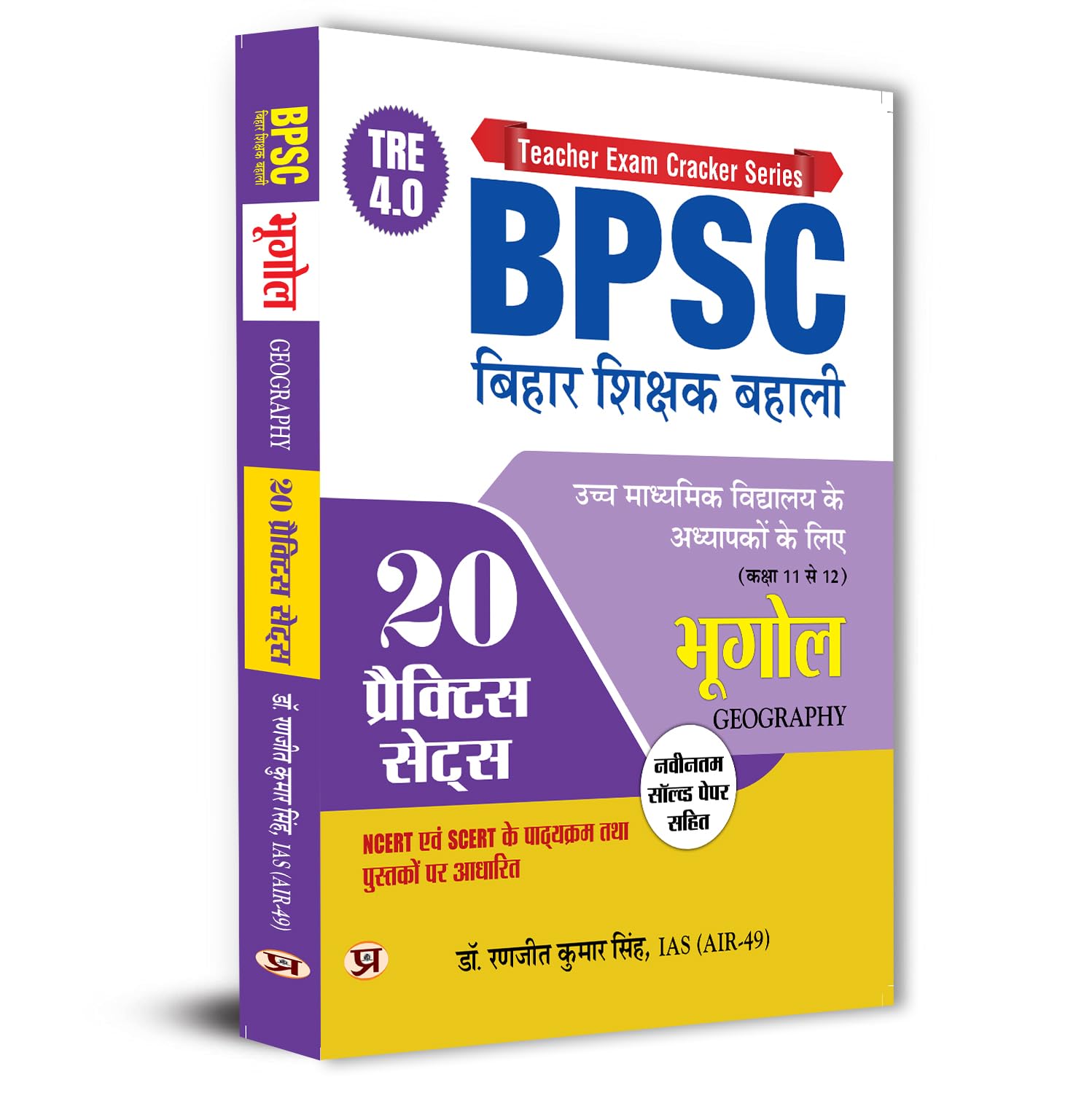 BPSC TRE 4.0 Bihar Shikshak Bahali Class 11 To 12 Geography (Bhugol) Higher Secondary School Teacher | 20 Practice Sets with Lat