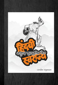Sakshat Mrutyushi Paij /   