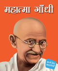 Mahatma Gandhi Inspiring Biography for Children: Hindi True Story of Indias Great Leader | Inspiring Tales of Simplicity, Streng