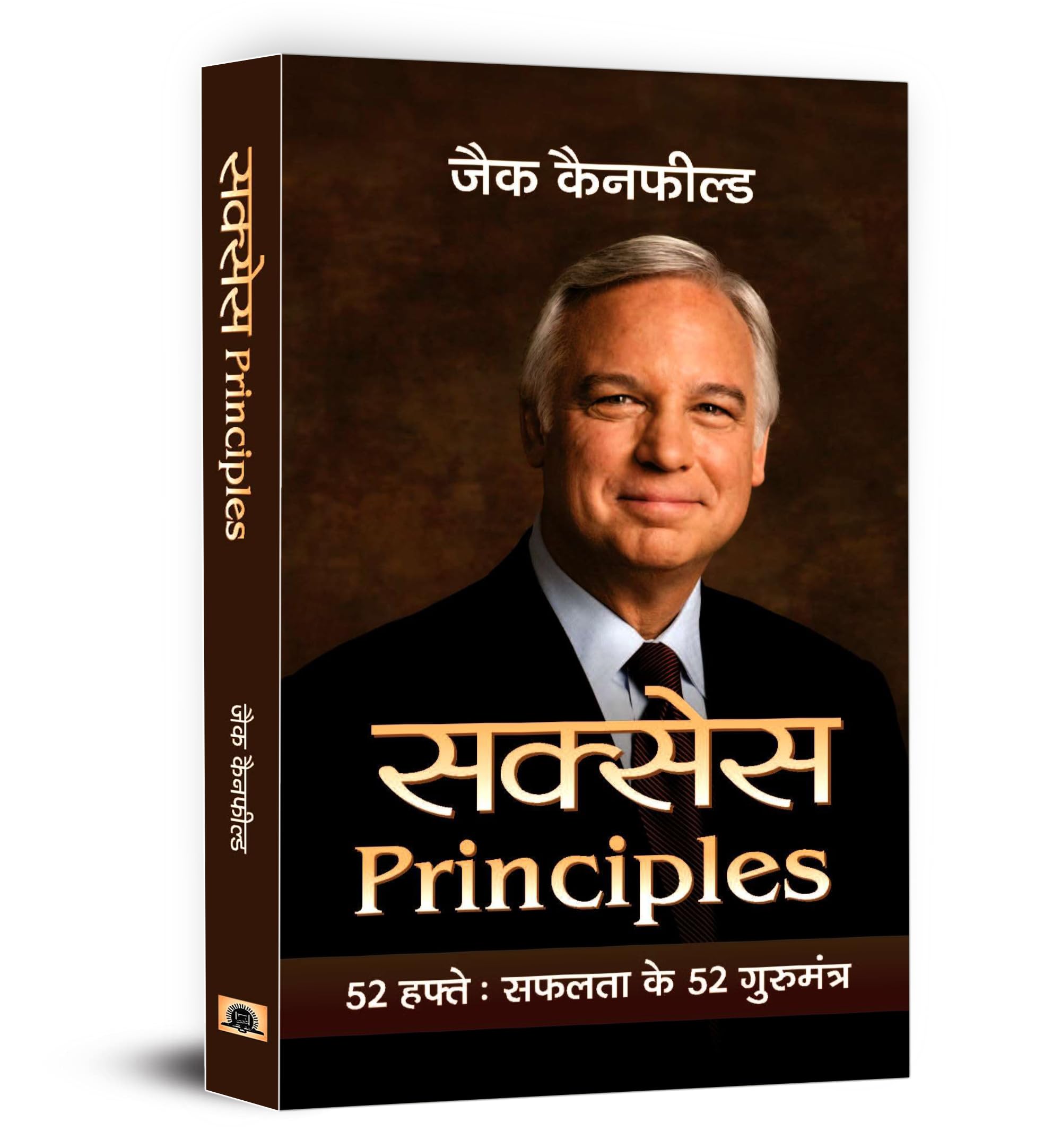 Success Principles : 52 Hafte Safalta Ke 52 Guru Mantra (Hindi Edition)