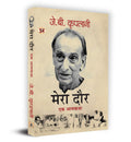 Mera Daur  :   Book in Hindi J.B. Kriplani