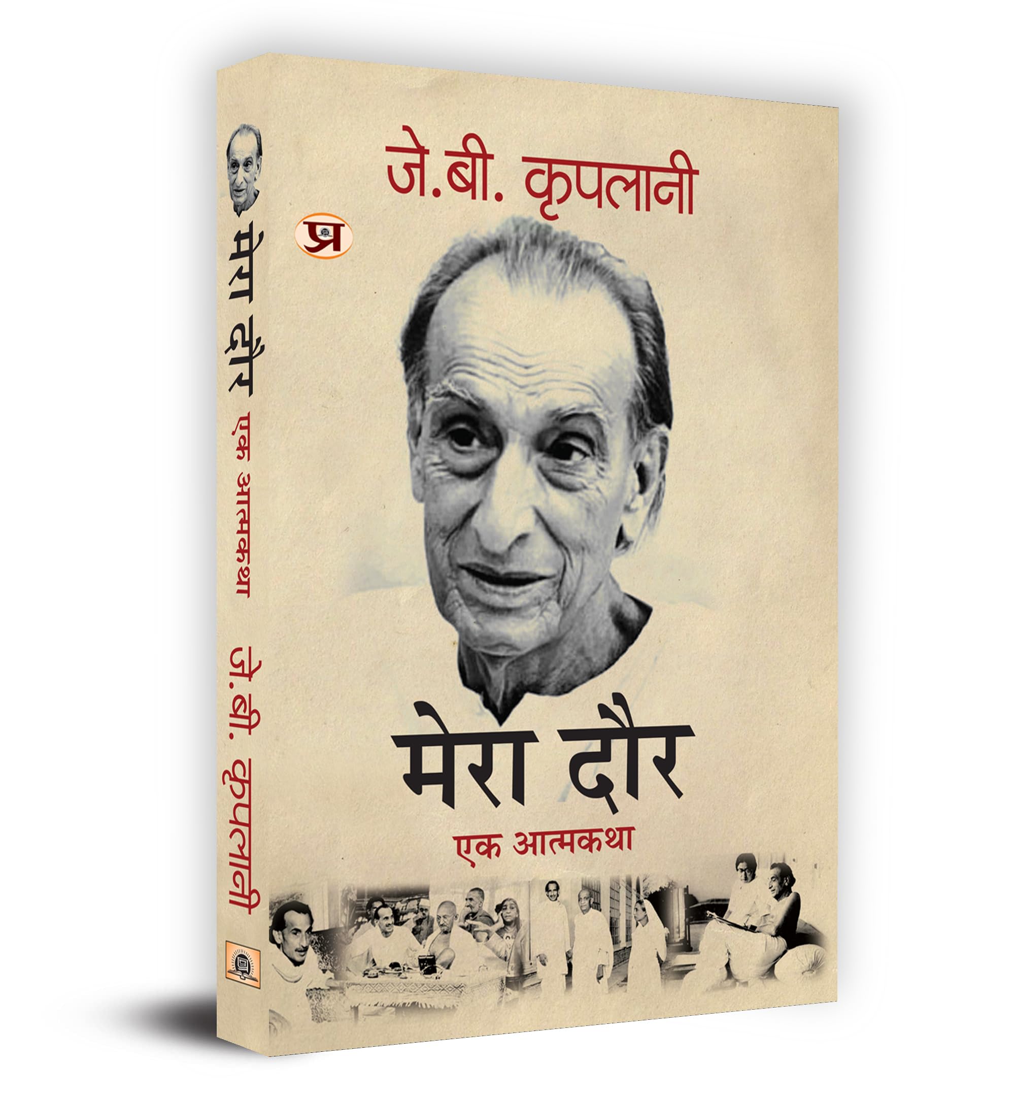 Mera Daur  :   Book in Hindi J.B. Kriplani