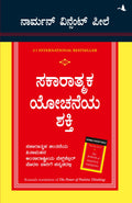 Sakaaraatmaka Yochaneya Shakti