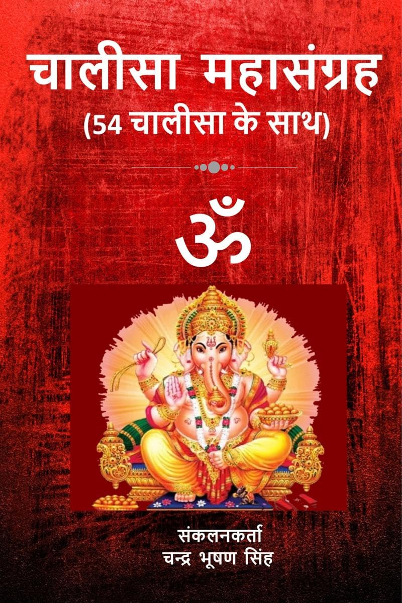 Chalisa Mahasangrah