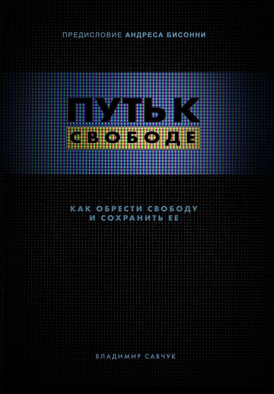 Break Free (Hardcover  Russian): How to get free and stay free (Russian Edition)