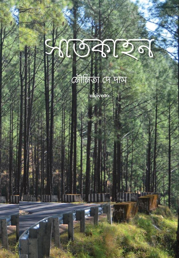  (Satkahon)