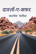 DastaaneSafar /  :    