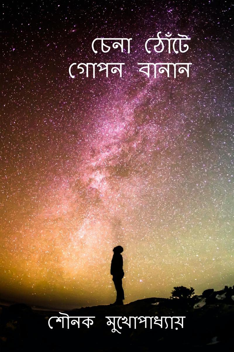 Chena Thote Gopon Banan /    