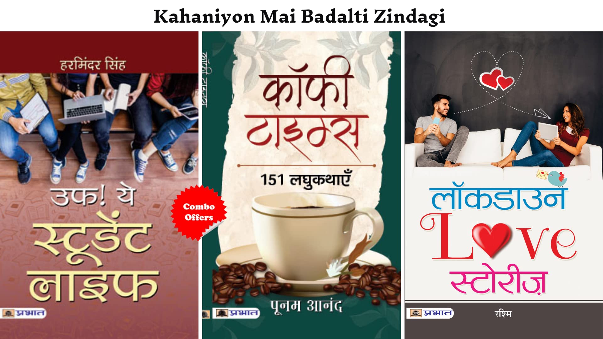 Kahaniyon Mai Badalti Zindagi (Uf! Ye Student Life + Coffee Times: 151 Laghukathayen + Lockdown Love Stories) (Set of 3 Hindi Bo