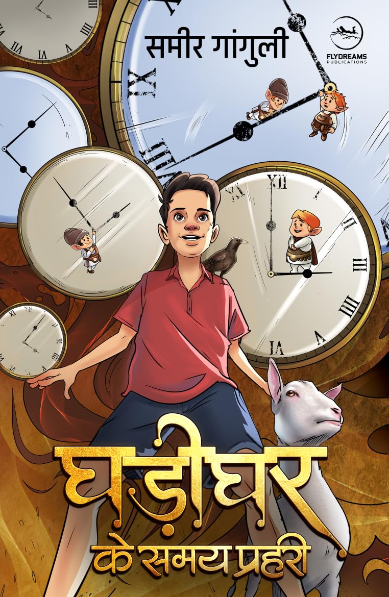 Ghadighar ke Samay Prahari |    