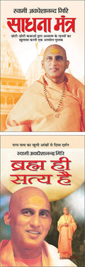   Sadhna Mantra (Hindi Edition) | Swami Avadheshanand Giri Rachit Pustake And     Brahm Hi Satya Hai (Hindi Edition) | Swami Ava