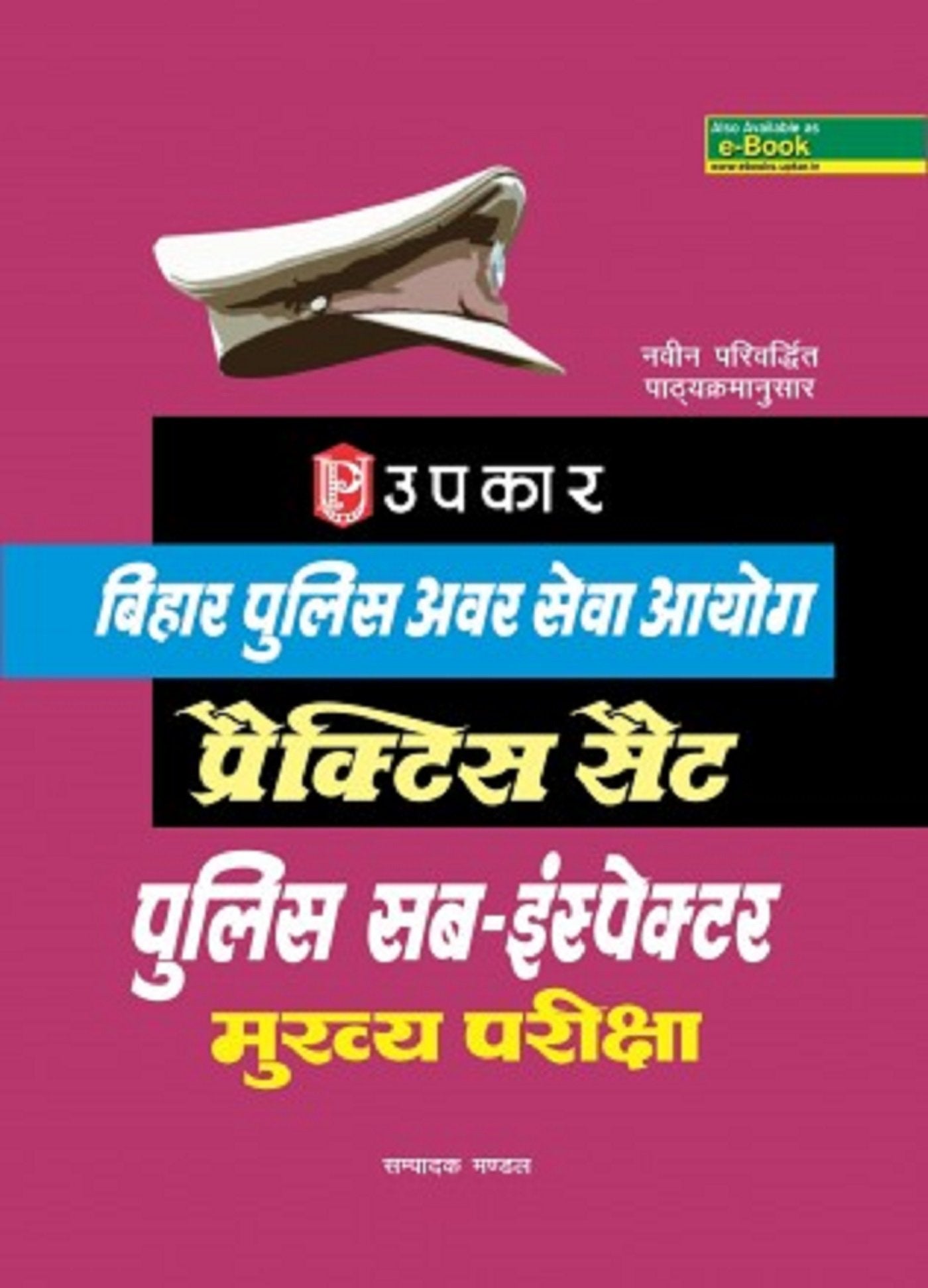 Bihar Police Under Service Commission Practic