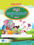 Kinder Series Kannada Aksharamale Writing Book  Alphabet Tracing & Learning For Kids Age 37  Language Learning Book For Begin