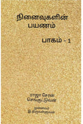 Ninaivukalin payanam Part1 /   1: Part1