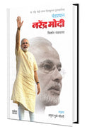 Pantapradhan Narendra Modi