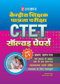 Central Teacher Eligibility Test Solved Papers Class IV First Question Paper  Hindi