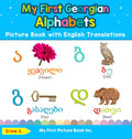 My First Georgian Alphabets Picture Book with English Translations: Bilingual Early Learning & Easy Teaching Georgian Books for 