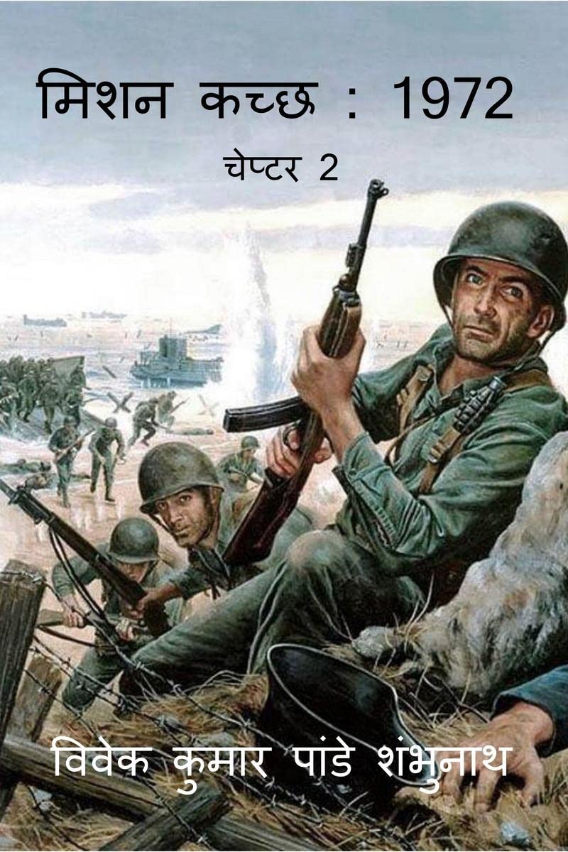 Mission Kutch : 1972 /   : 1972 :  2