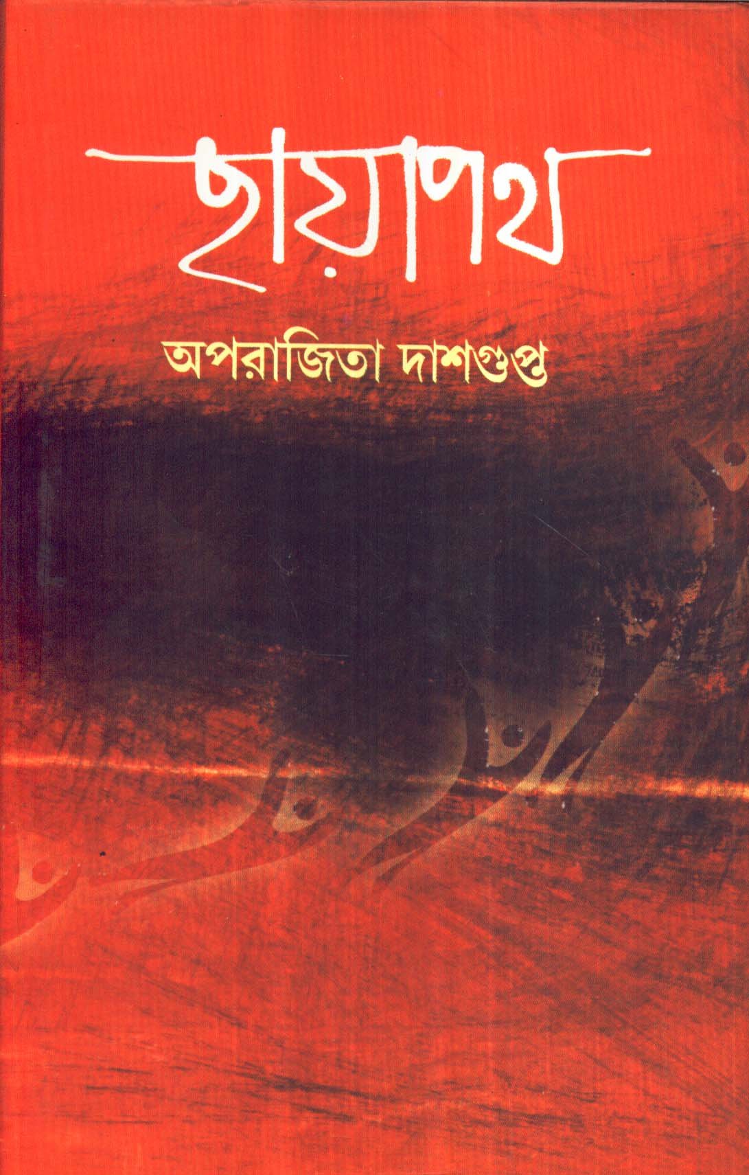 Chhaya Path