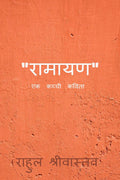 Ramayan /  :   