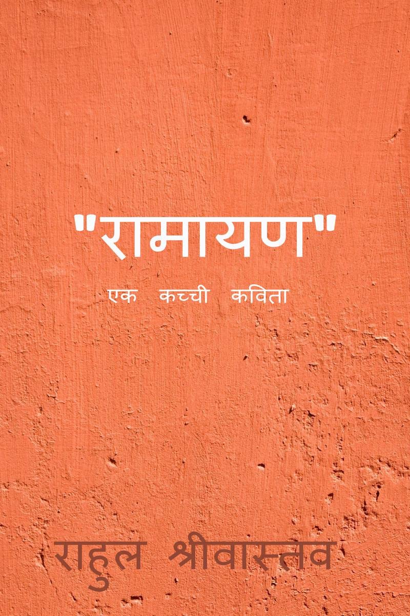 Ramayan /  :   