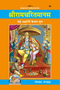 Shri Ramacharitamanasa in Hindi Language, Gita Press Shri RamCharitManas Religious Book in Hindi, Hardcover Edition by Tulsidas,
