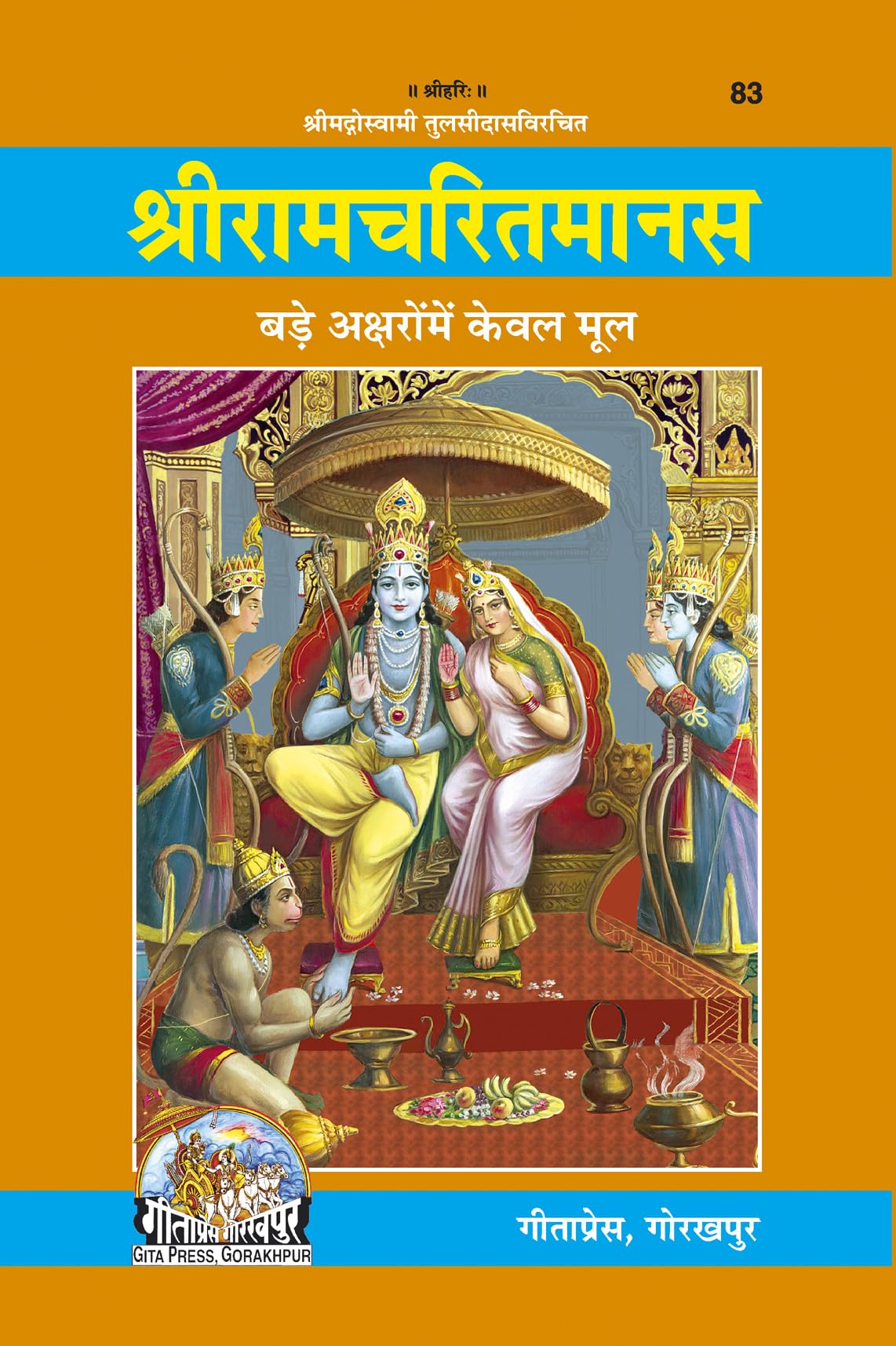Shri Ramacharitamanasa in Hindi Language, Gita Press Shri RamCharitManas Religious Book in Hindi, Hardcover Edition by Tulsidas,