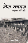 Mera Bachpan  Garhwal Ki Yadein /      